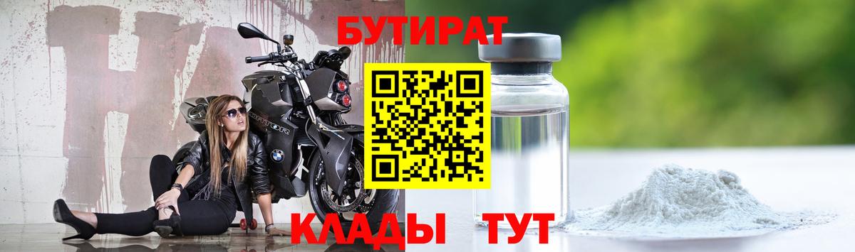 Бутират BDO  Вход с VPN  Георгиевск 