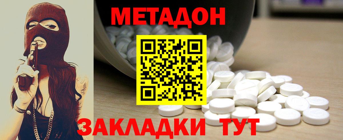 МЕТАДОН methadone  Вход с VPN  Георгиевск  Метадон белоснежный 
