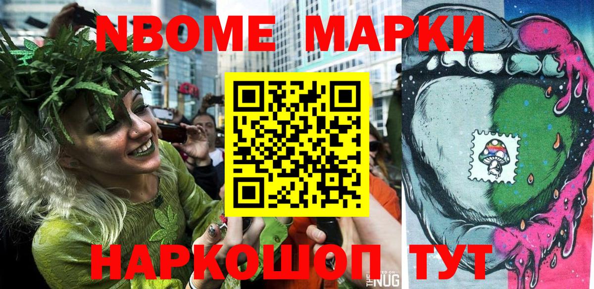 Марки 25I-NBOMe 1500мкг Георгиевск