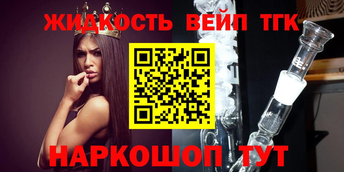 ТГК жижа Георгиевск